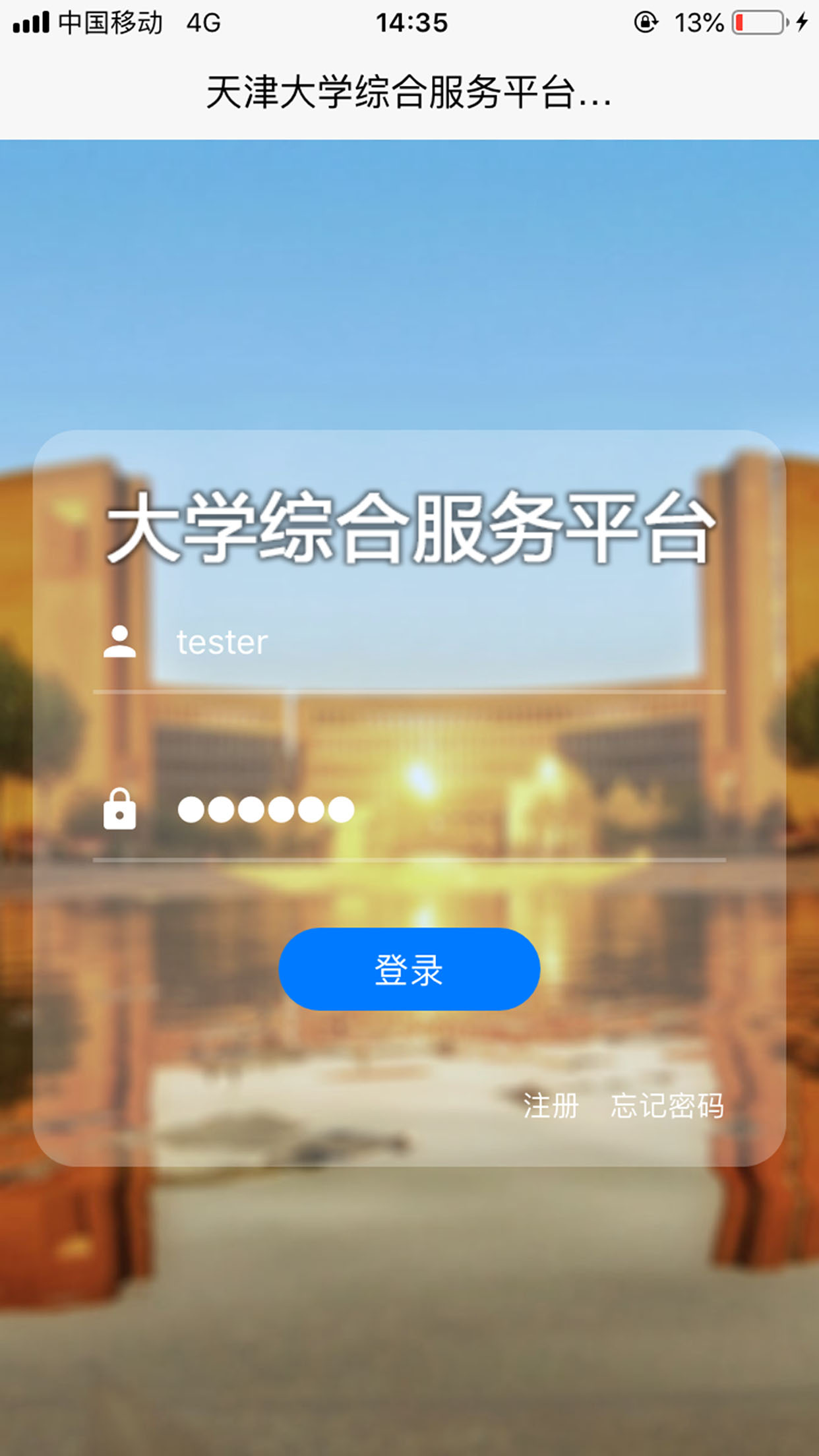 天津大学综合服务平台-01
