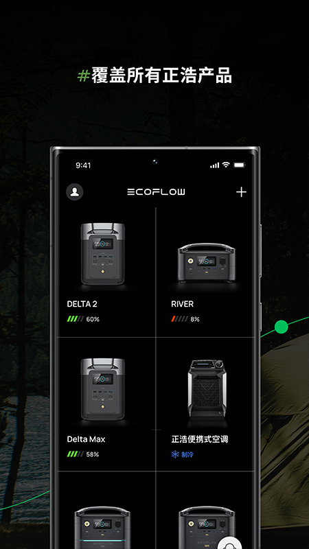ecoflow中文版-01