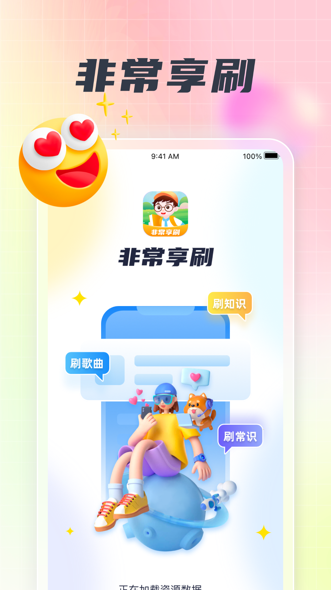 非常享刷-0