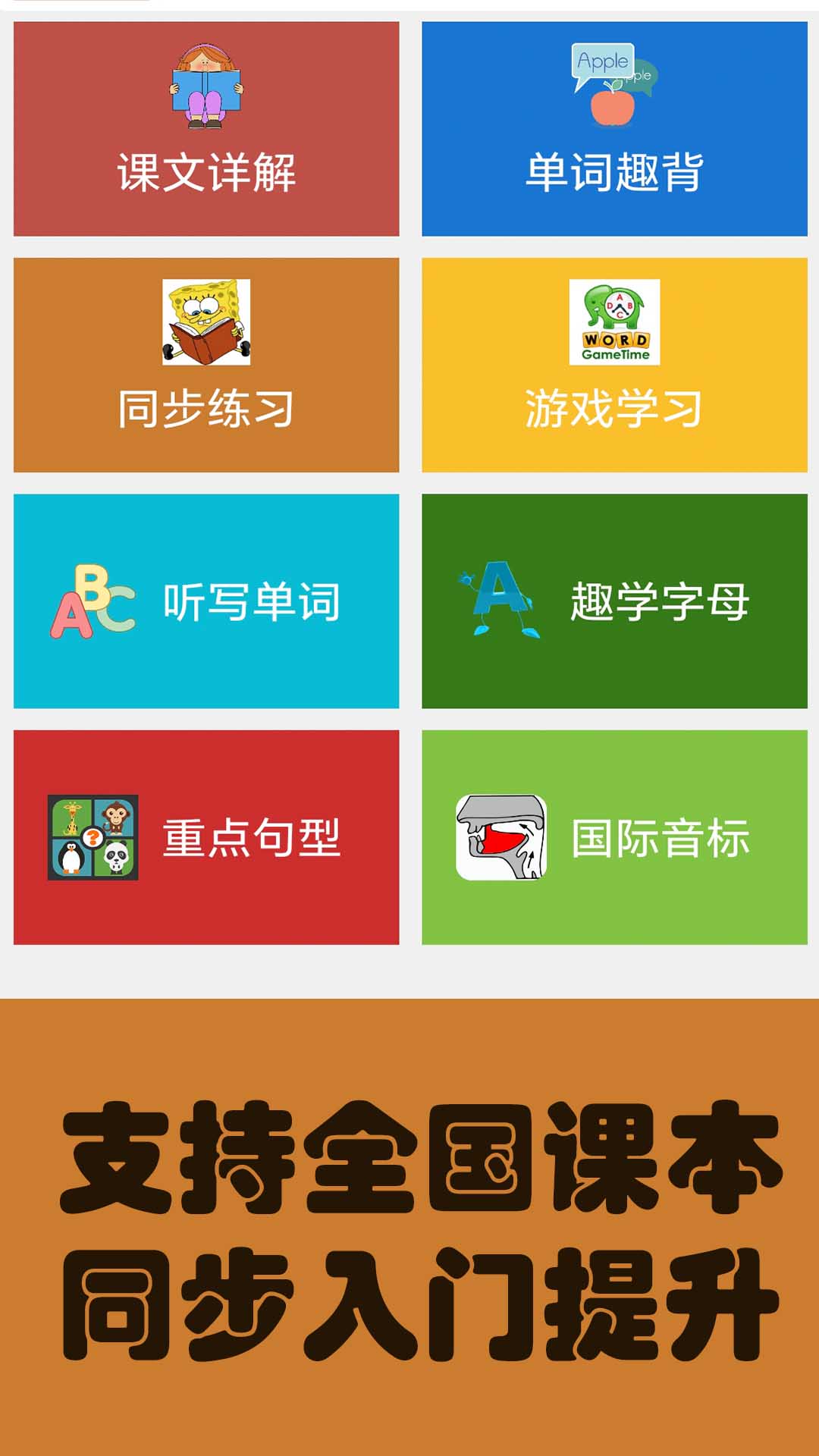大猫小学英语课本点读-01
