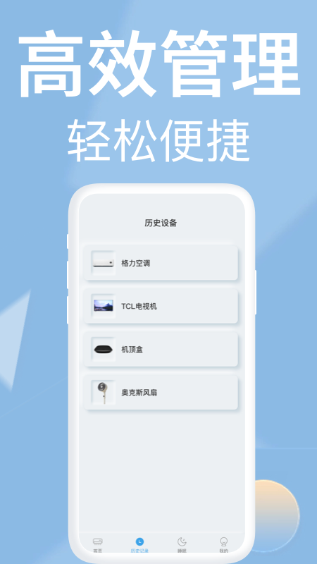 万能遥控器欢橙-01