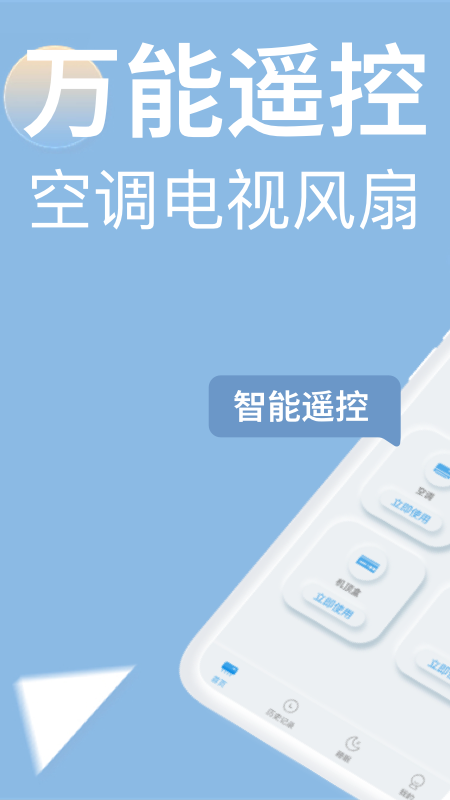万能遥控器欢橙-01