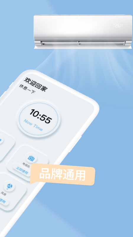 万能遥控器欢橙-01