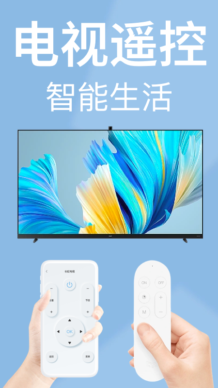 万能遥控器欢橙-01