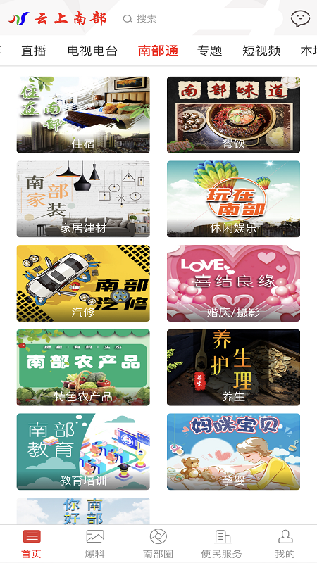 云上南部-01