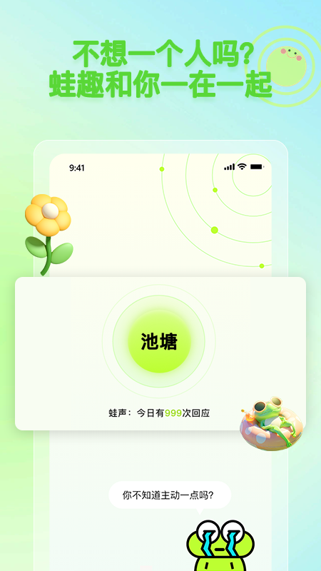 蛙趣-01