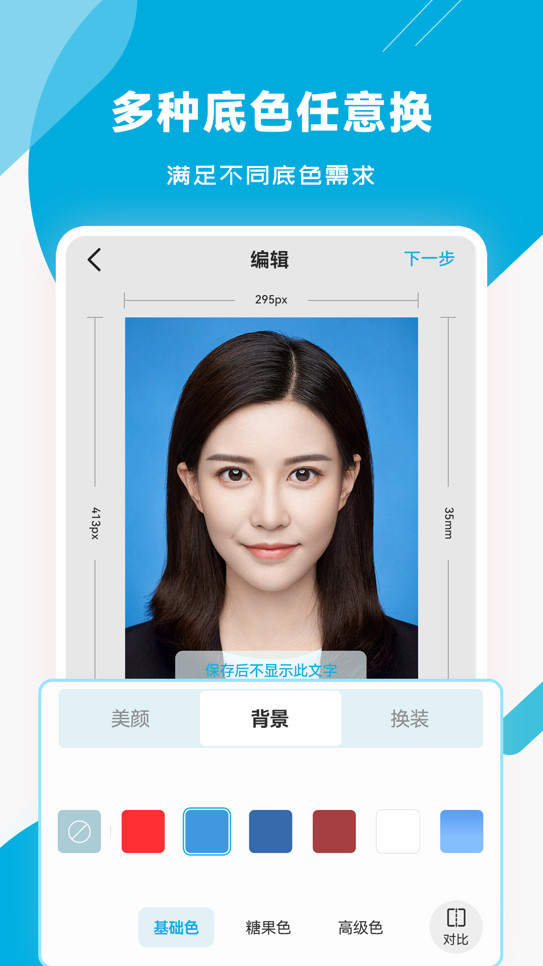 智能证件照专家-01