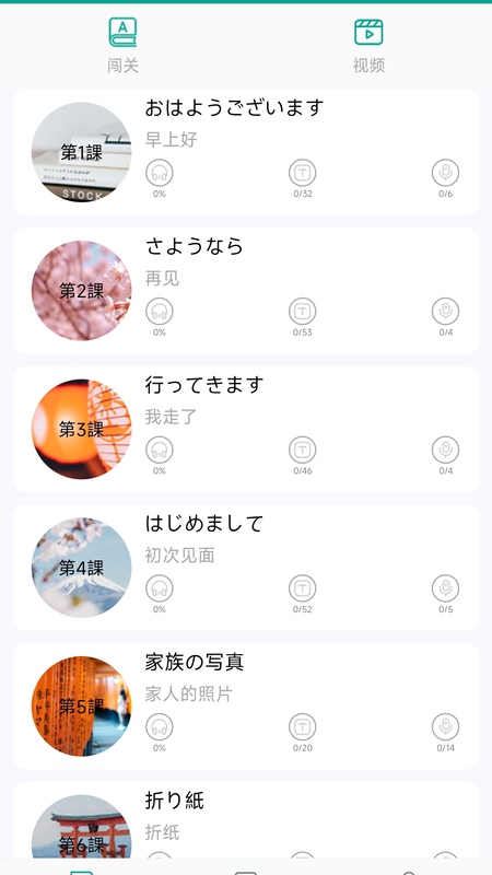 爱语吧日语听力-01