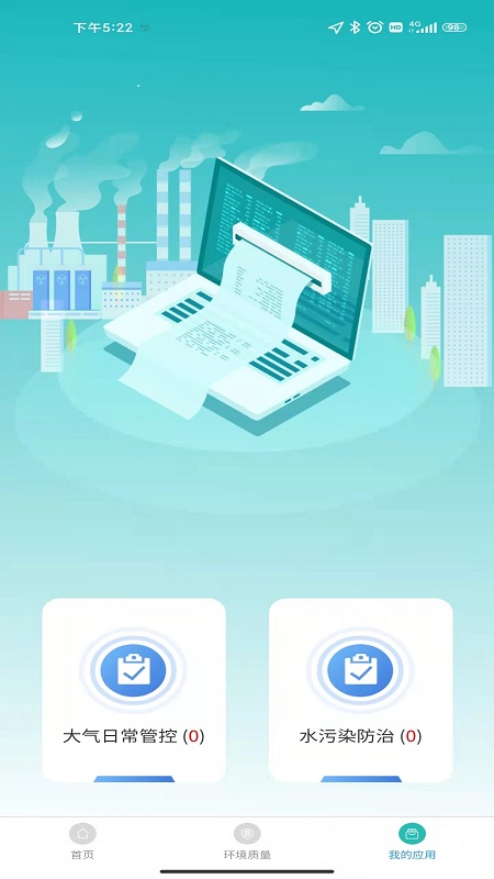 南昌智慧环保-4