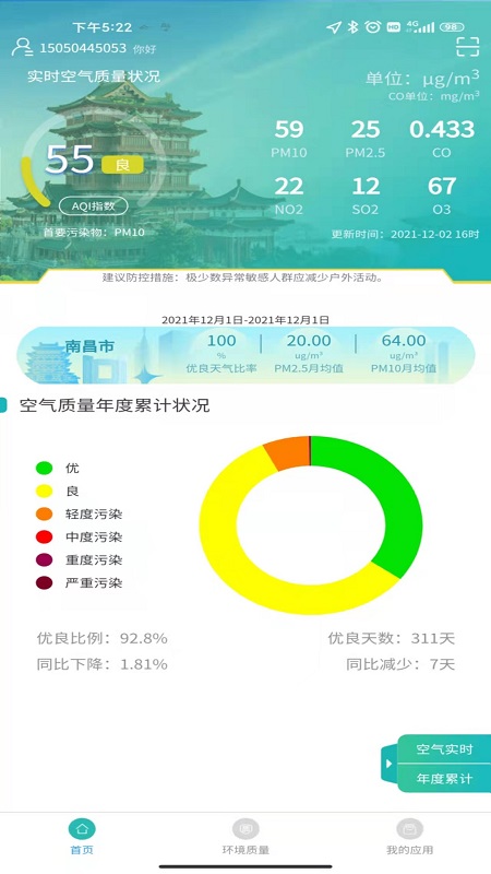 南昌智慧环保-1