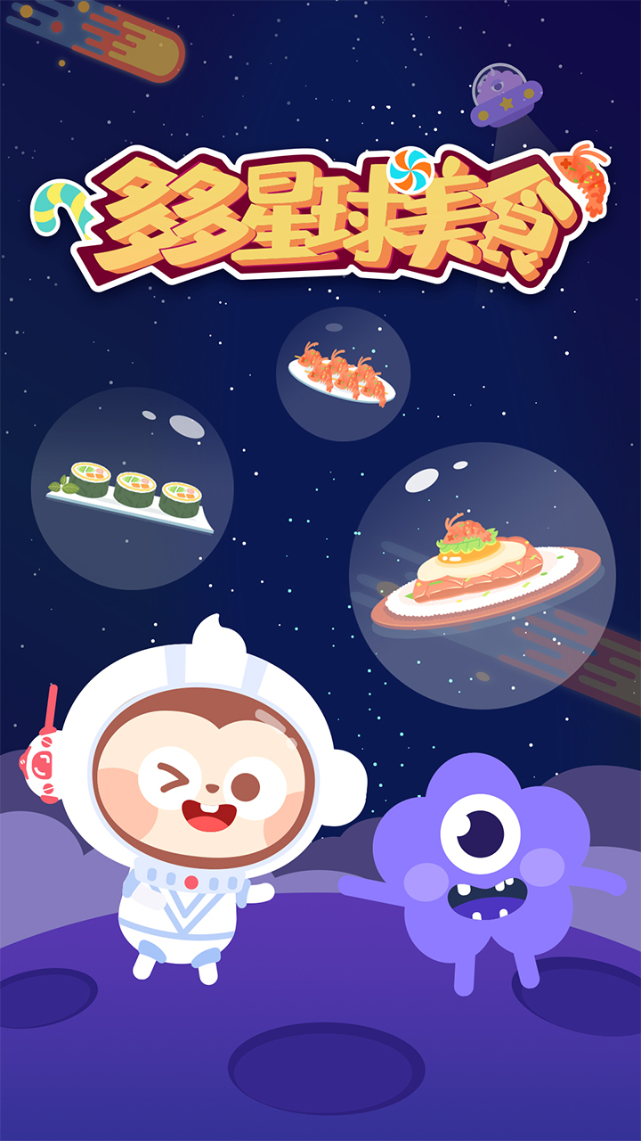 多多星球美食-01