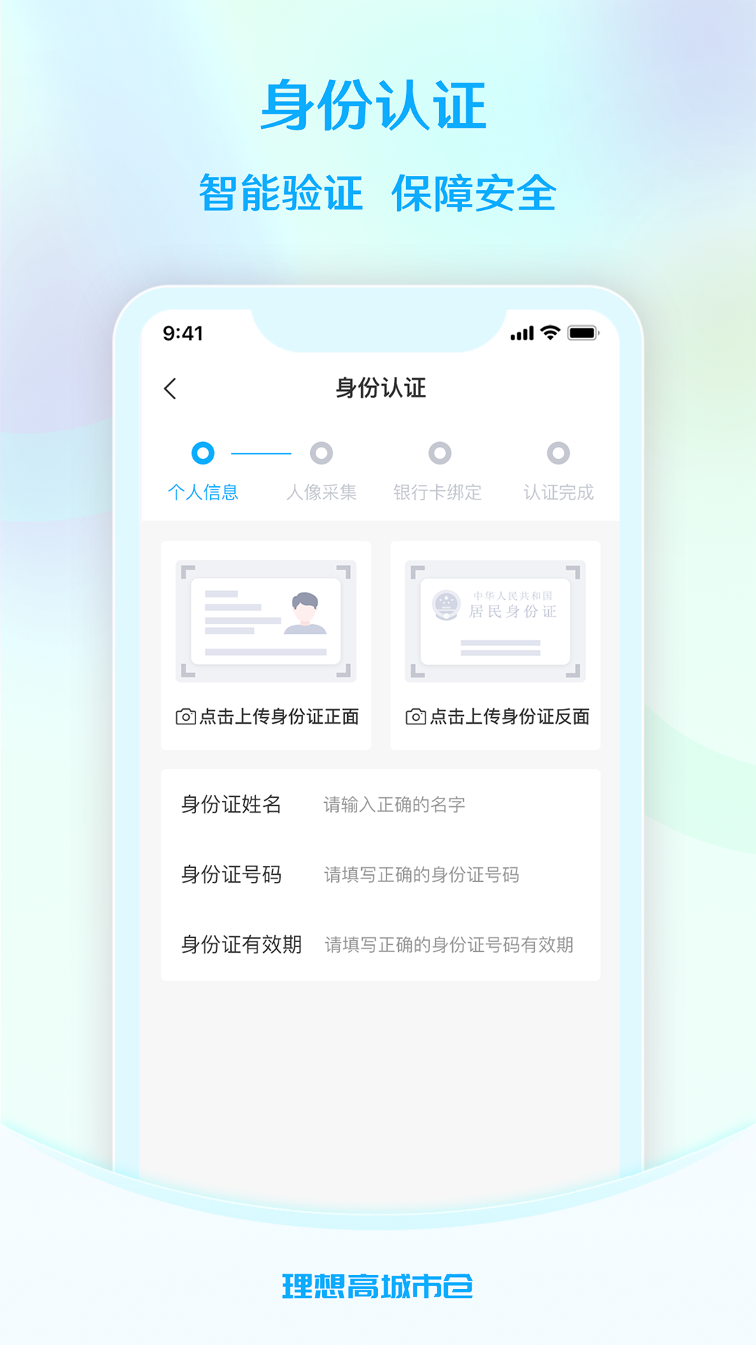 理想高商户端-1