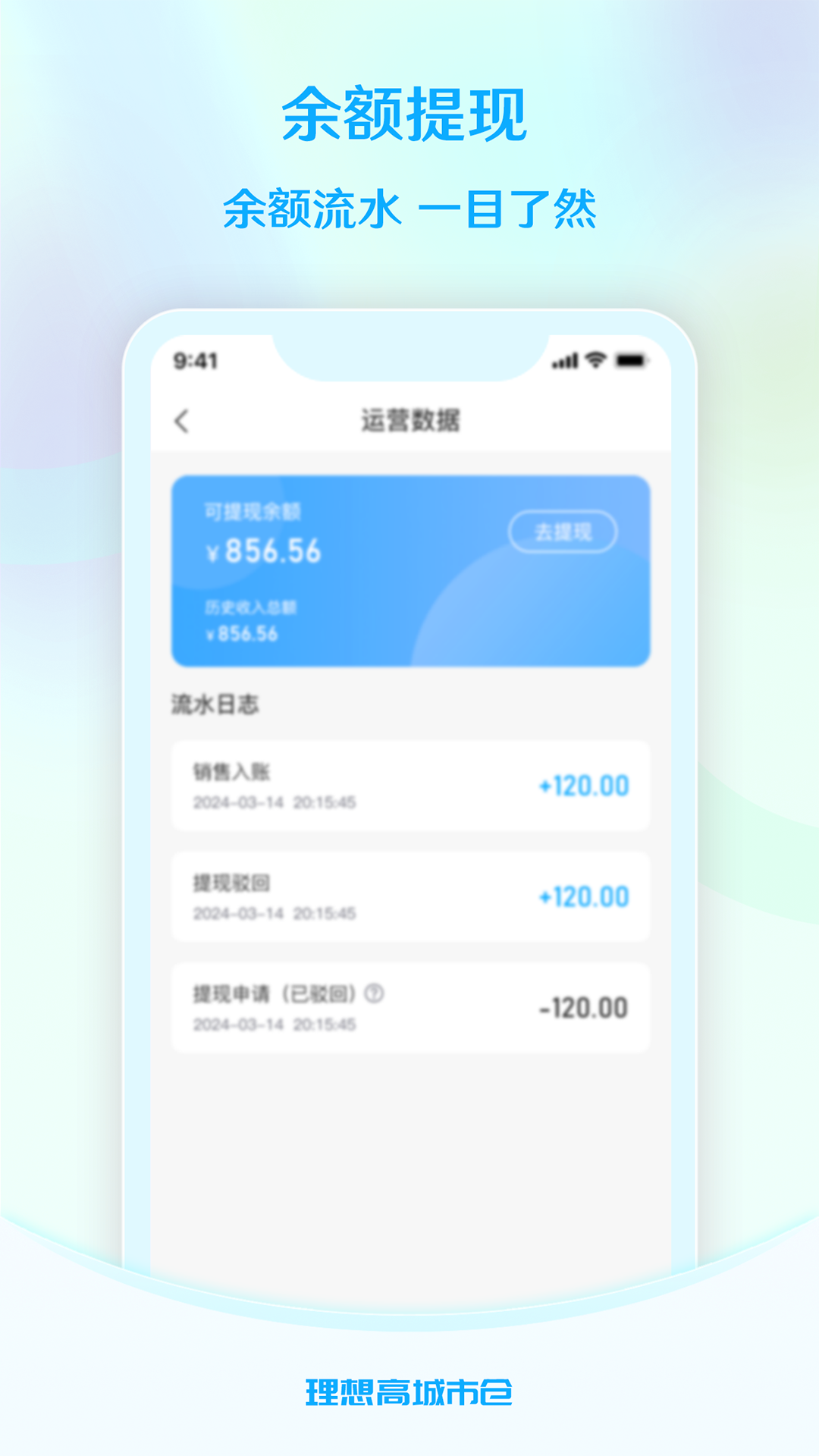 理想高商户端-0