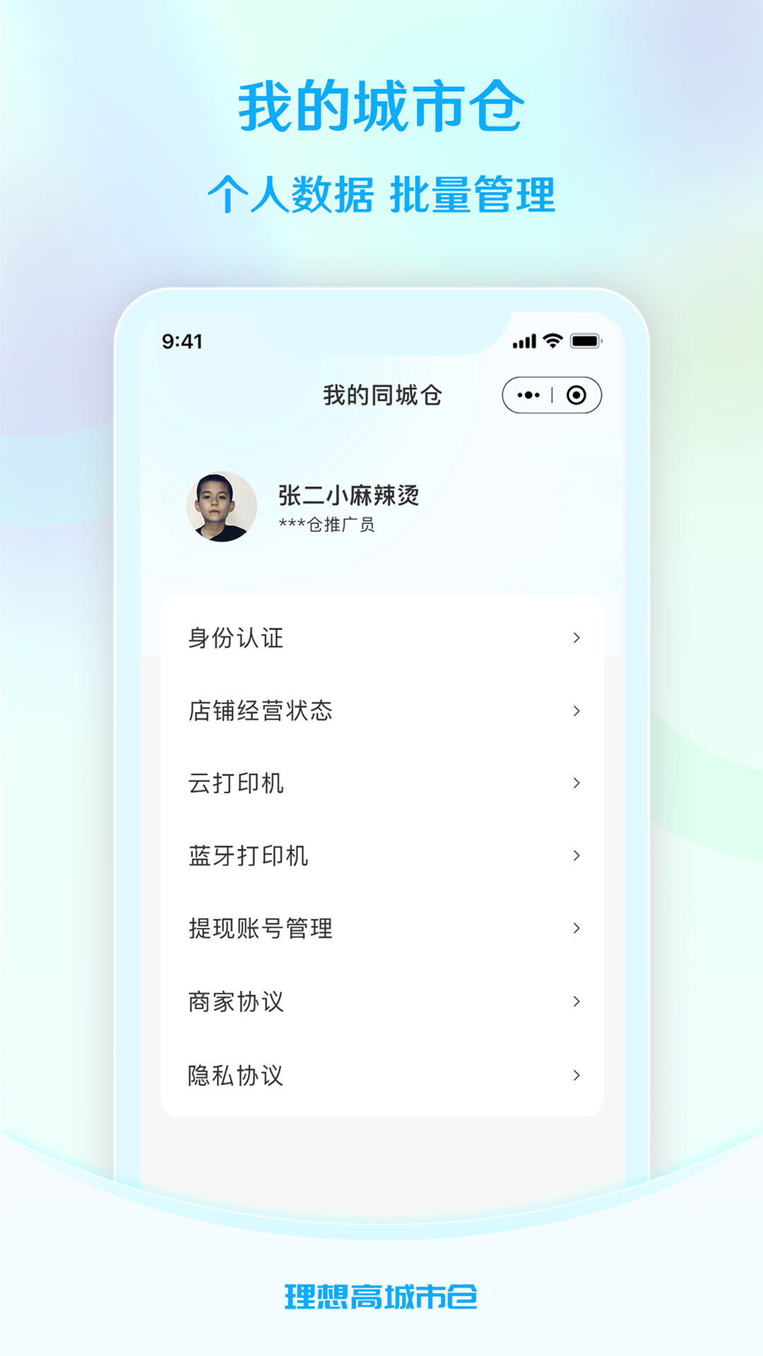 理想高商户端-2