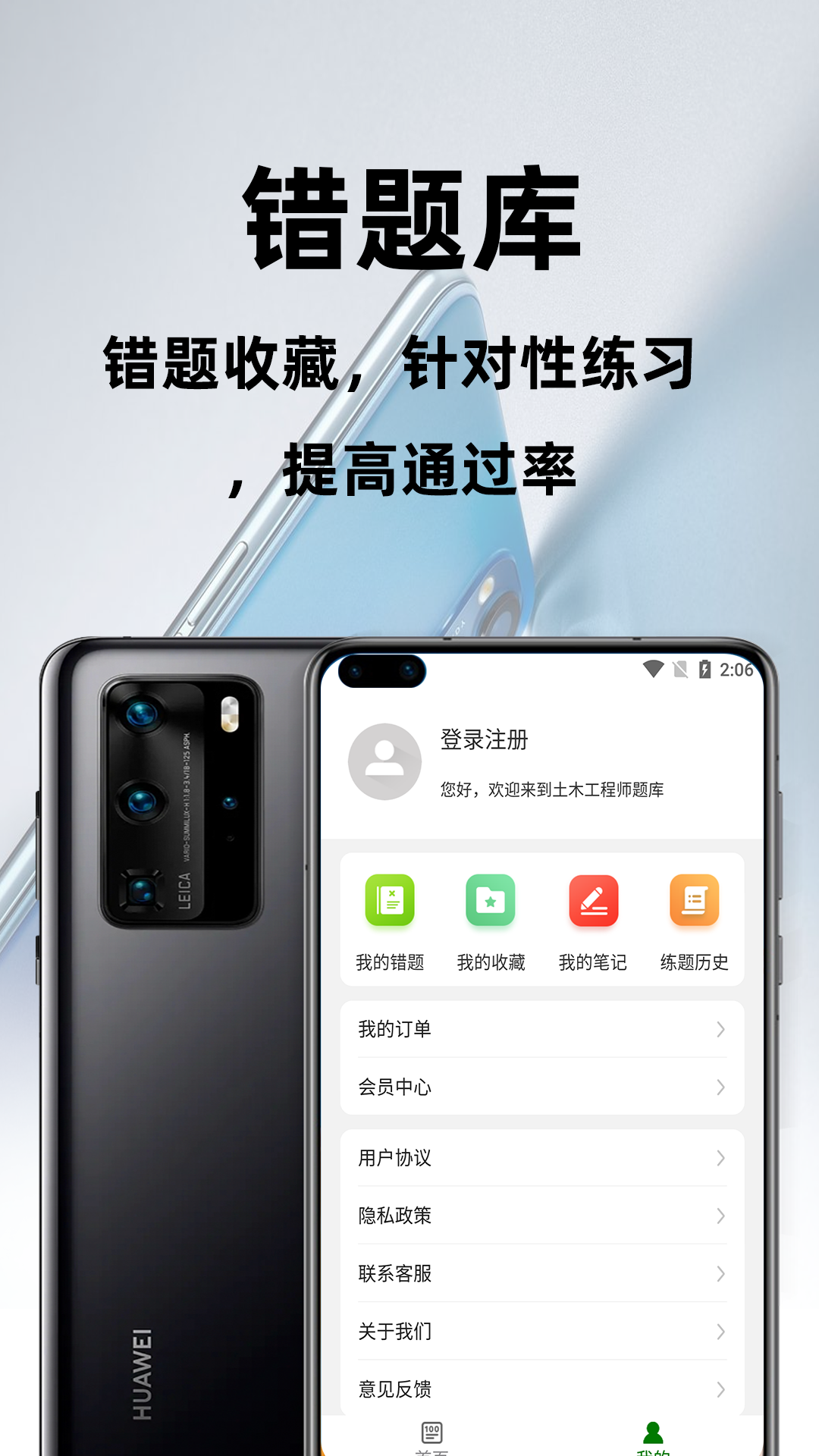 注册土木工程师百分题库-01