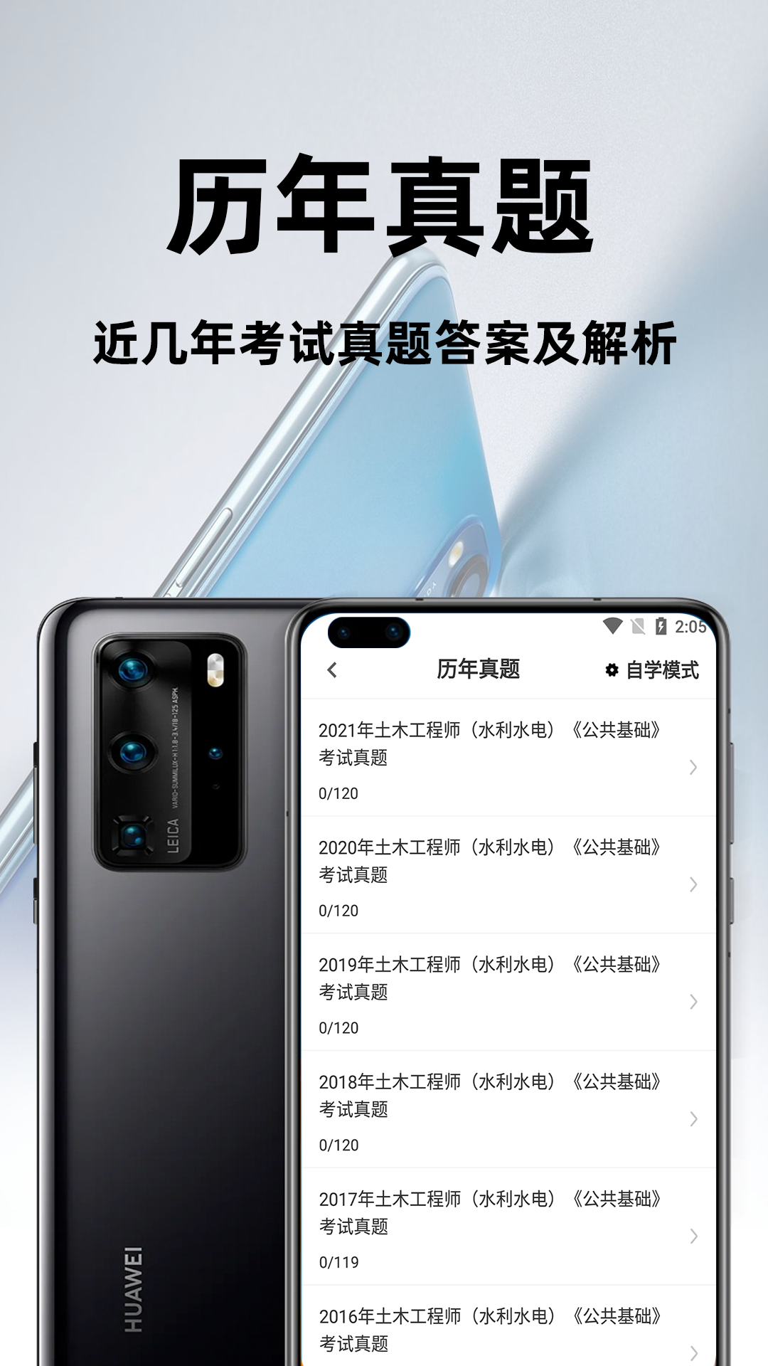 注册土木工程师百分题库-01