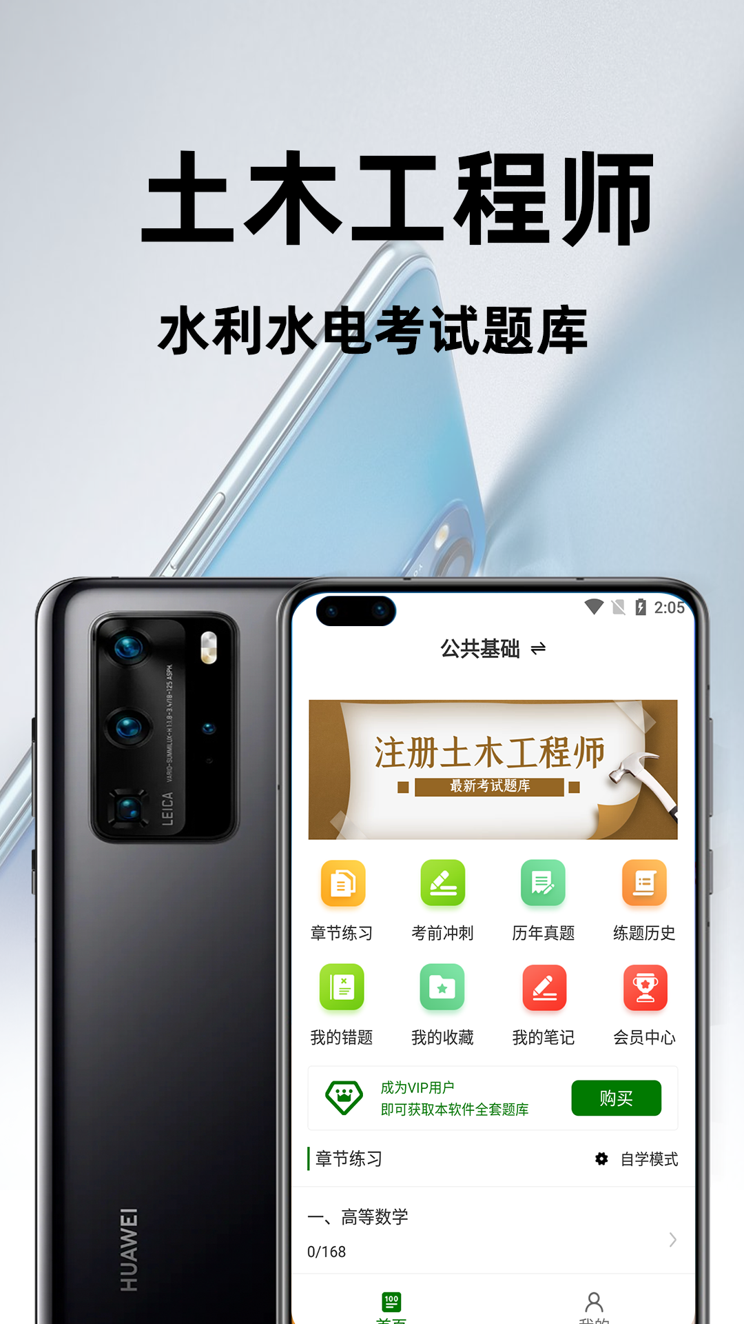 注册土木工程师百分题库-01