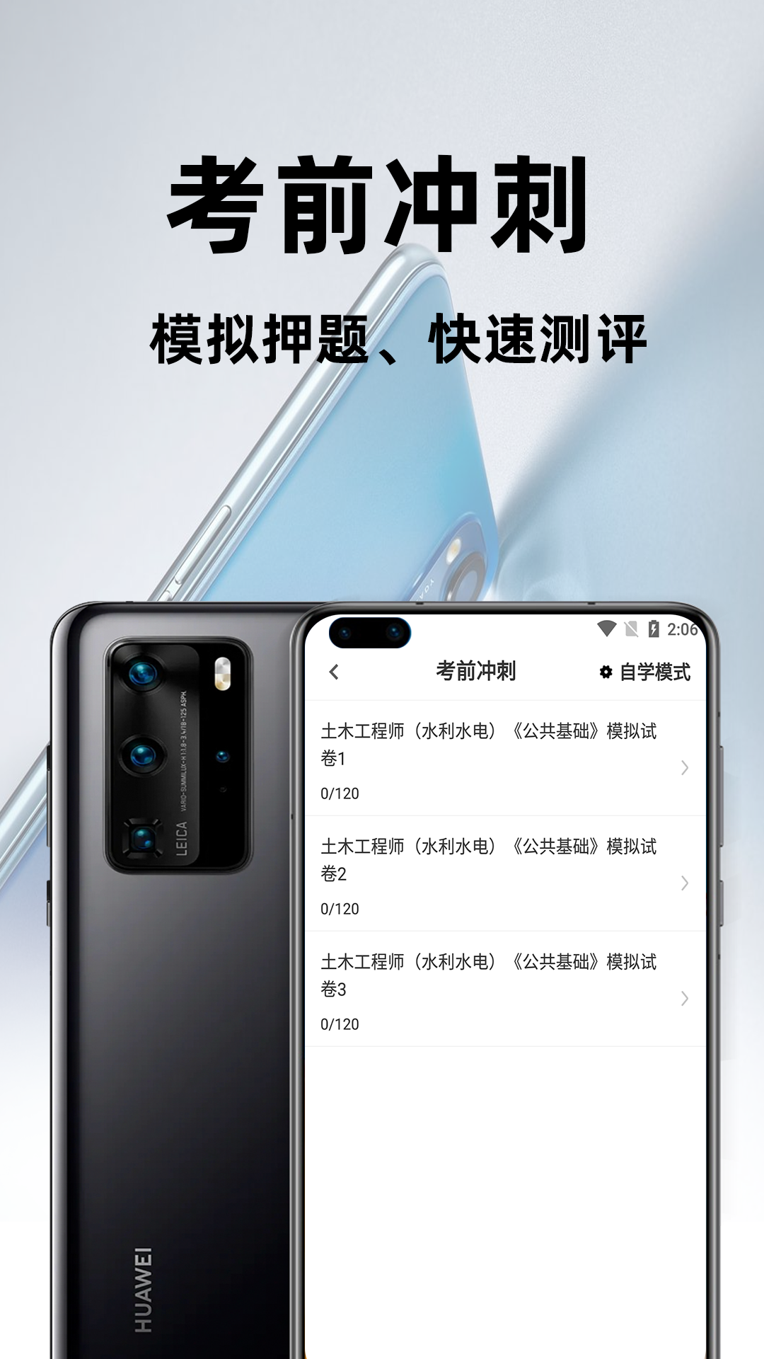 注册土木工程师百分题库-01