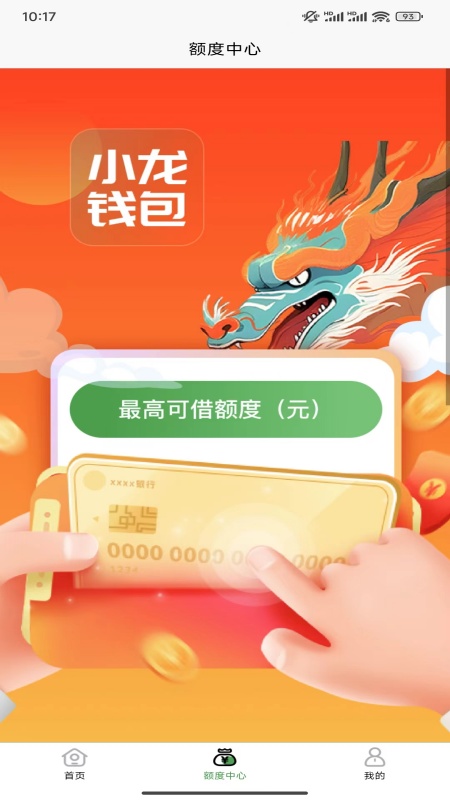 小龙钱包-01