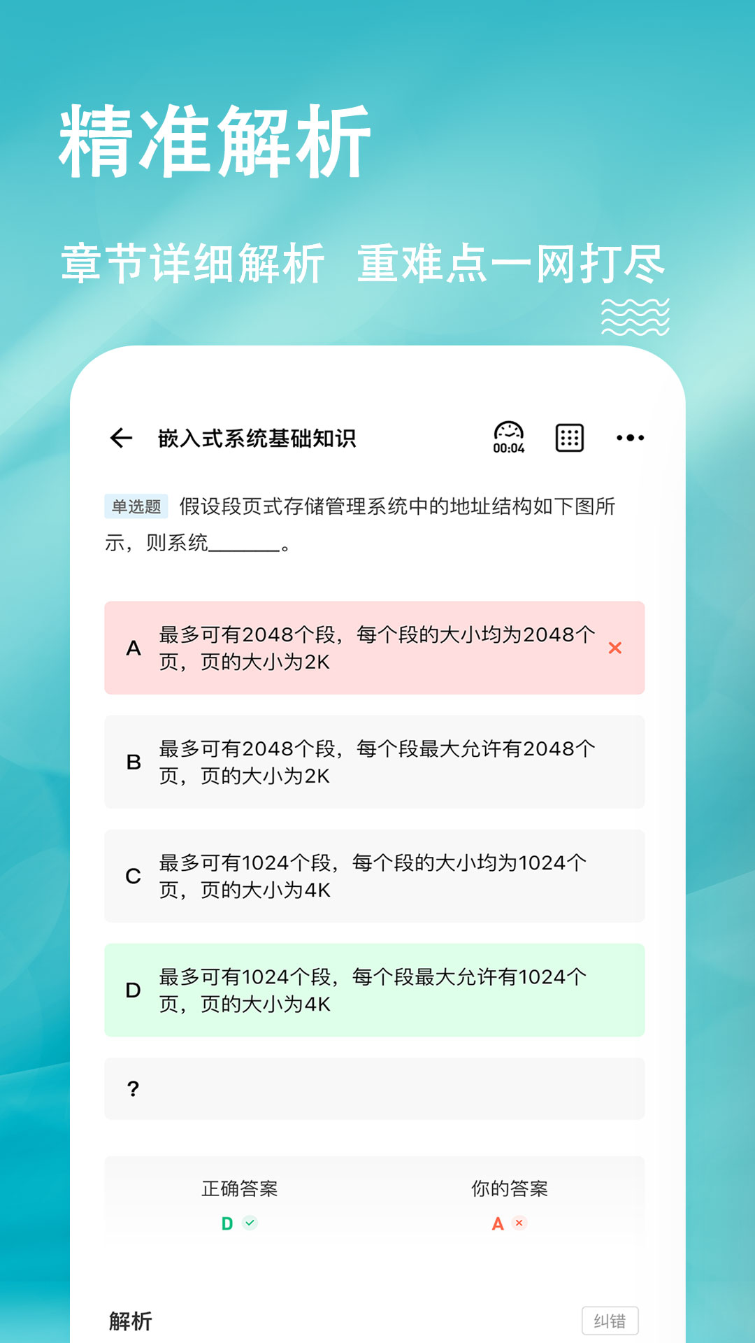 软考练题狗-01
