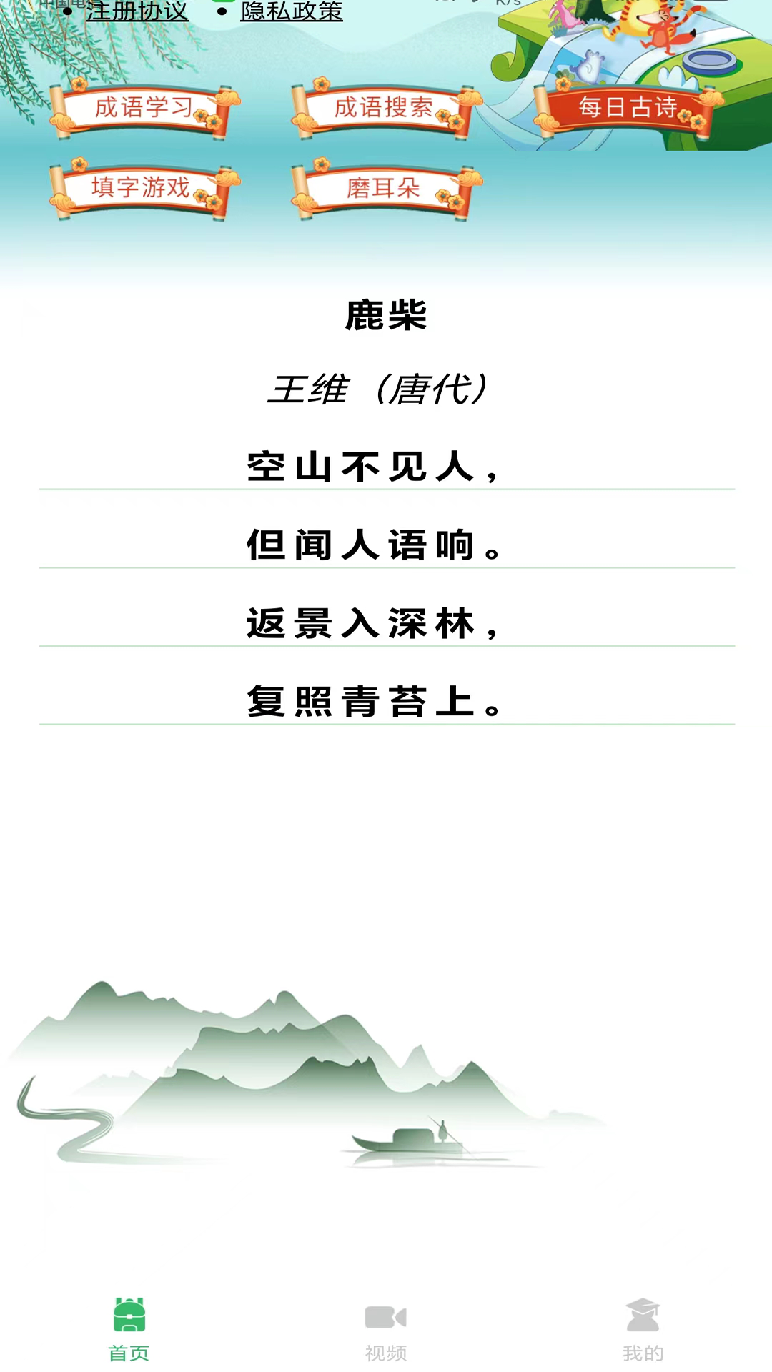 少儿国学古诗成语故事-01