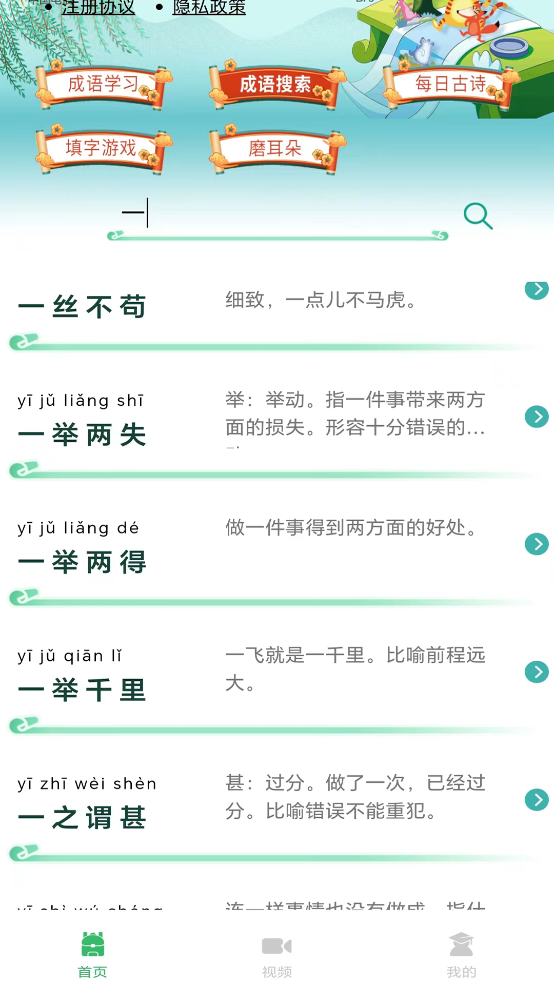 少儿国学古诗成语故事-01