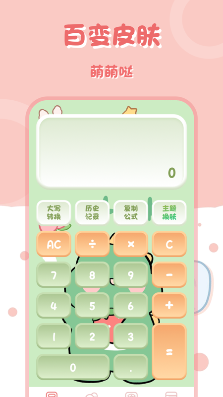 小兔子计算器-4