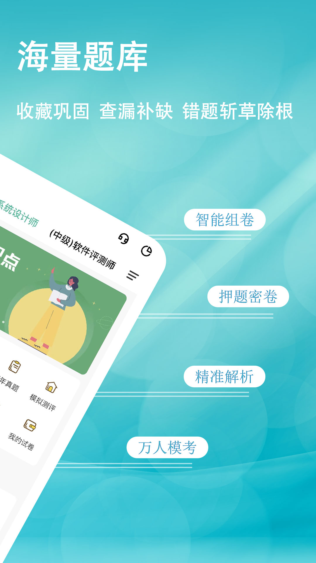 软考练题狗-01