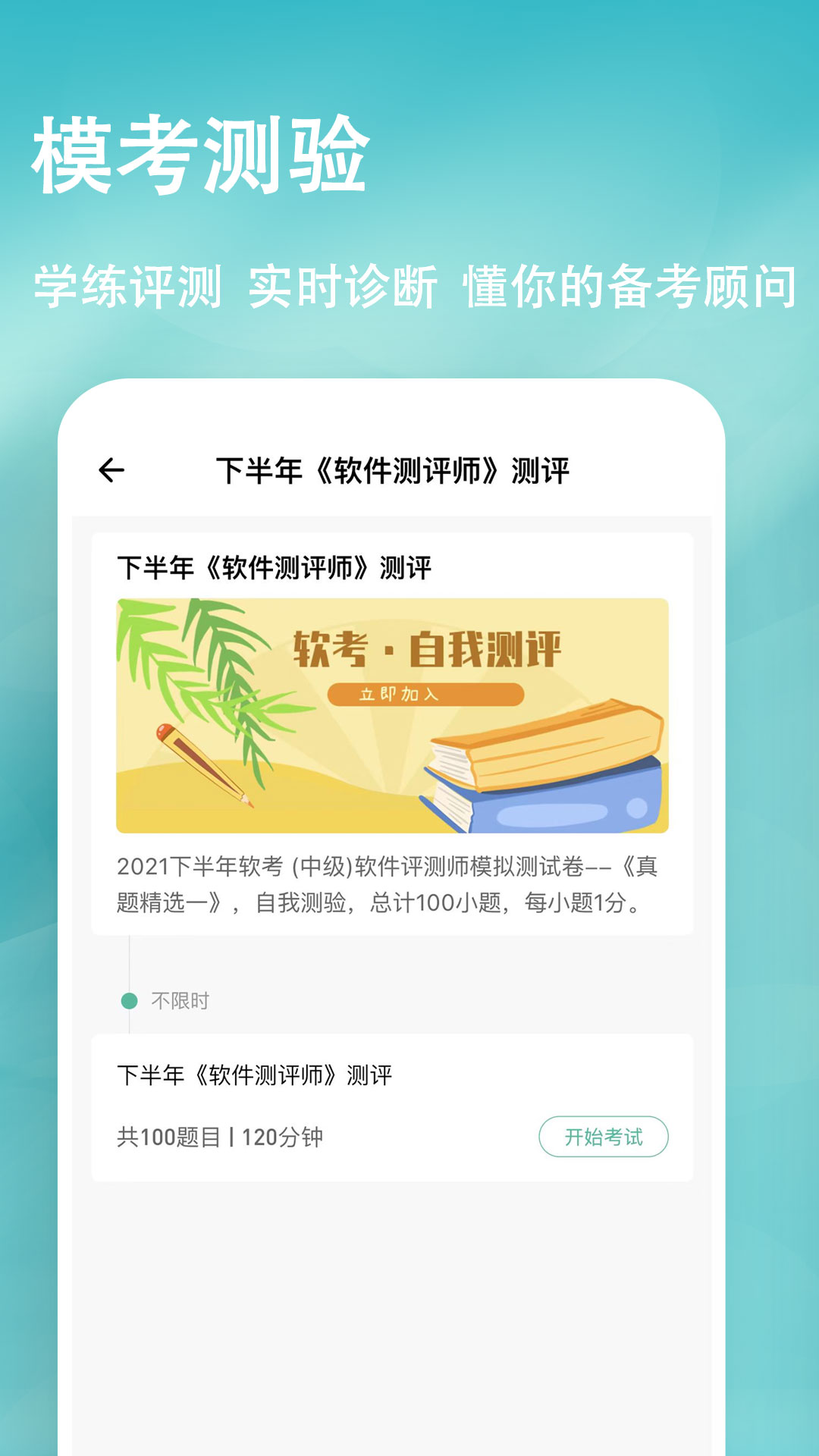 软考练题狗-01