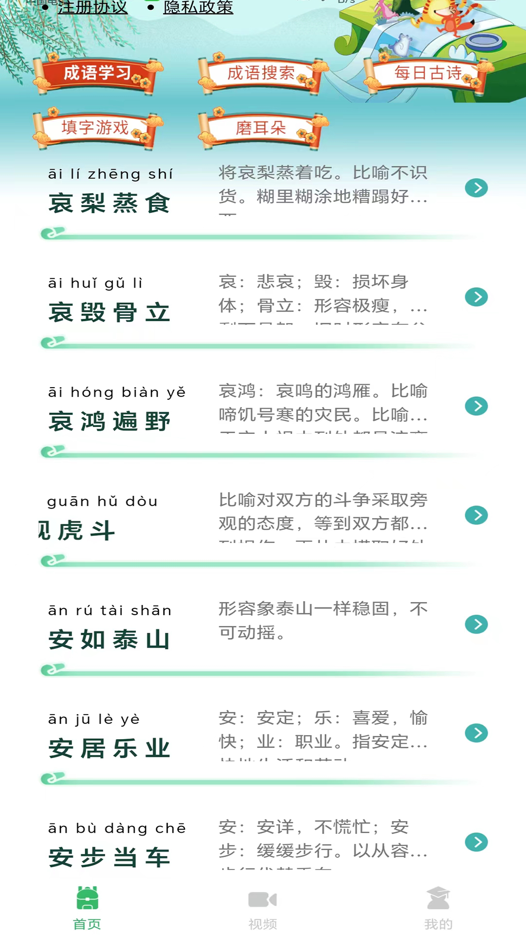 少儿国学古诗成语故事-01