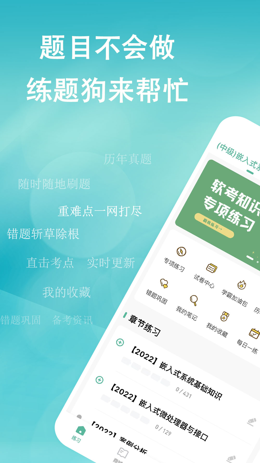 软考练题狗-01
