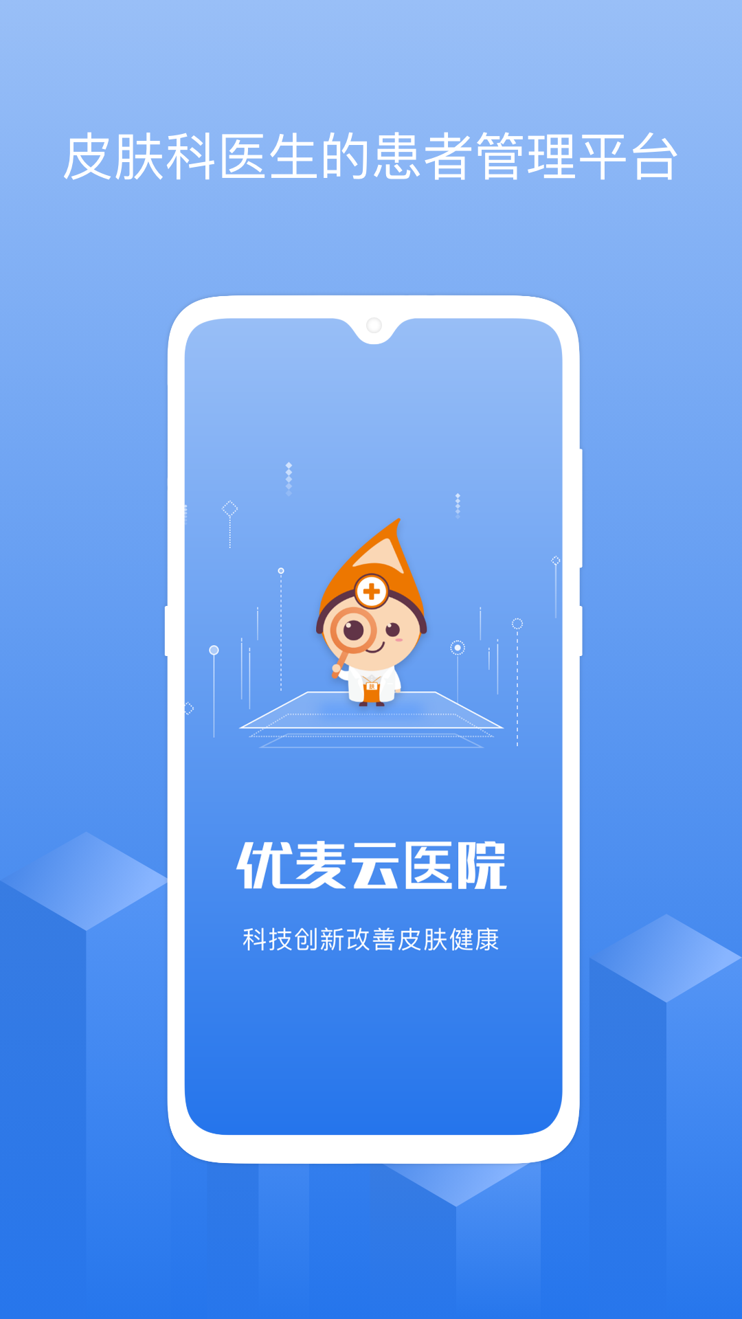优麦云医院-01