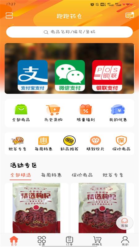 跑跑药仓-01