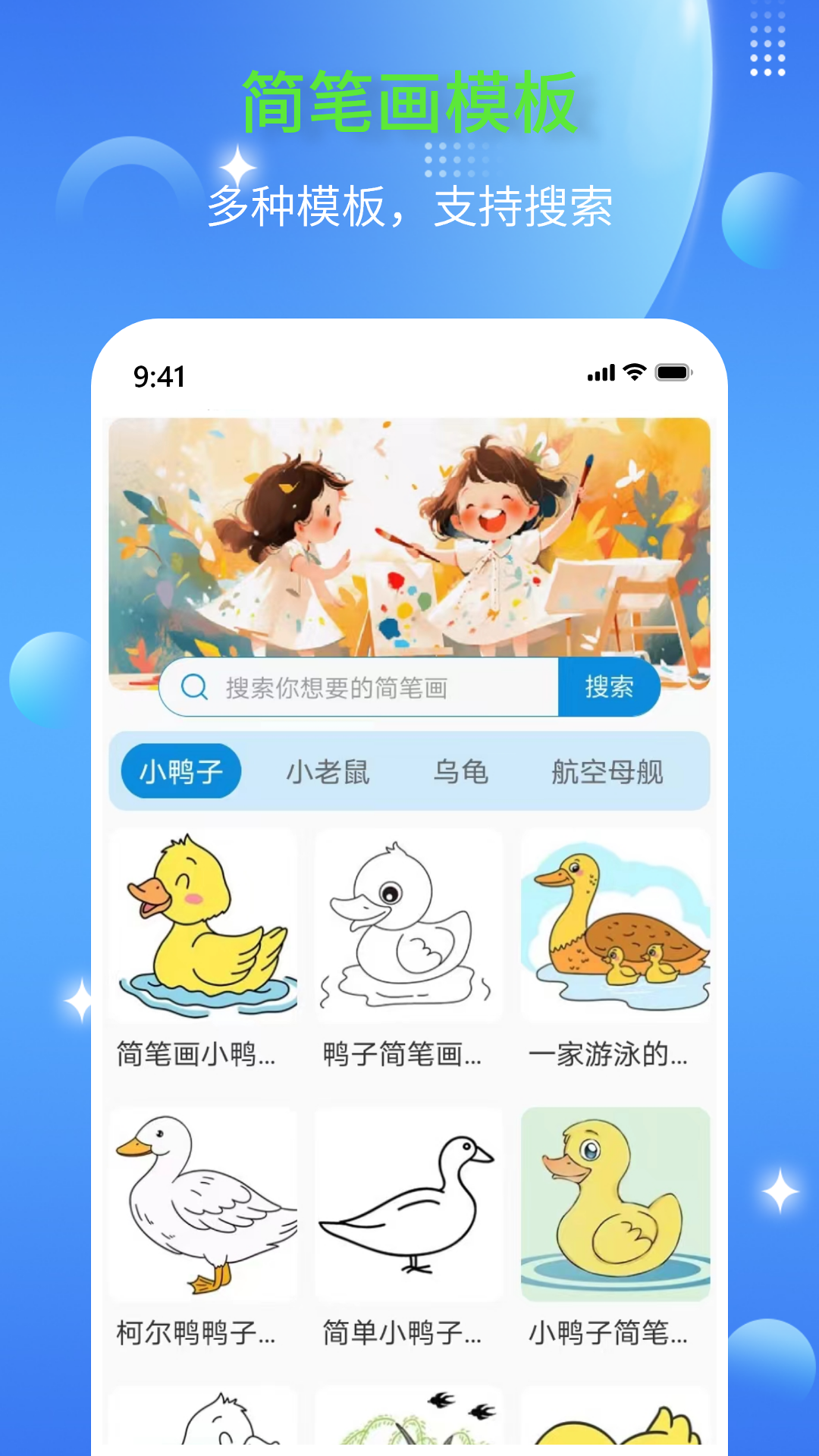 简笔画师-01