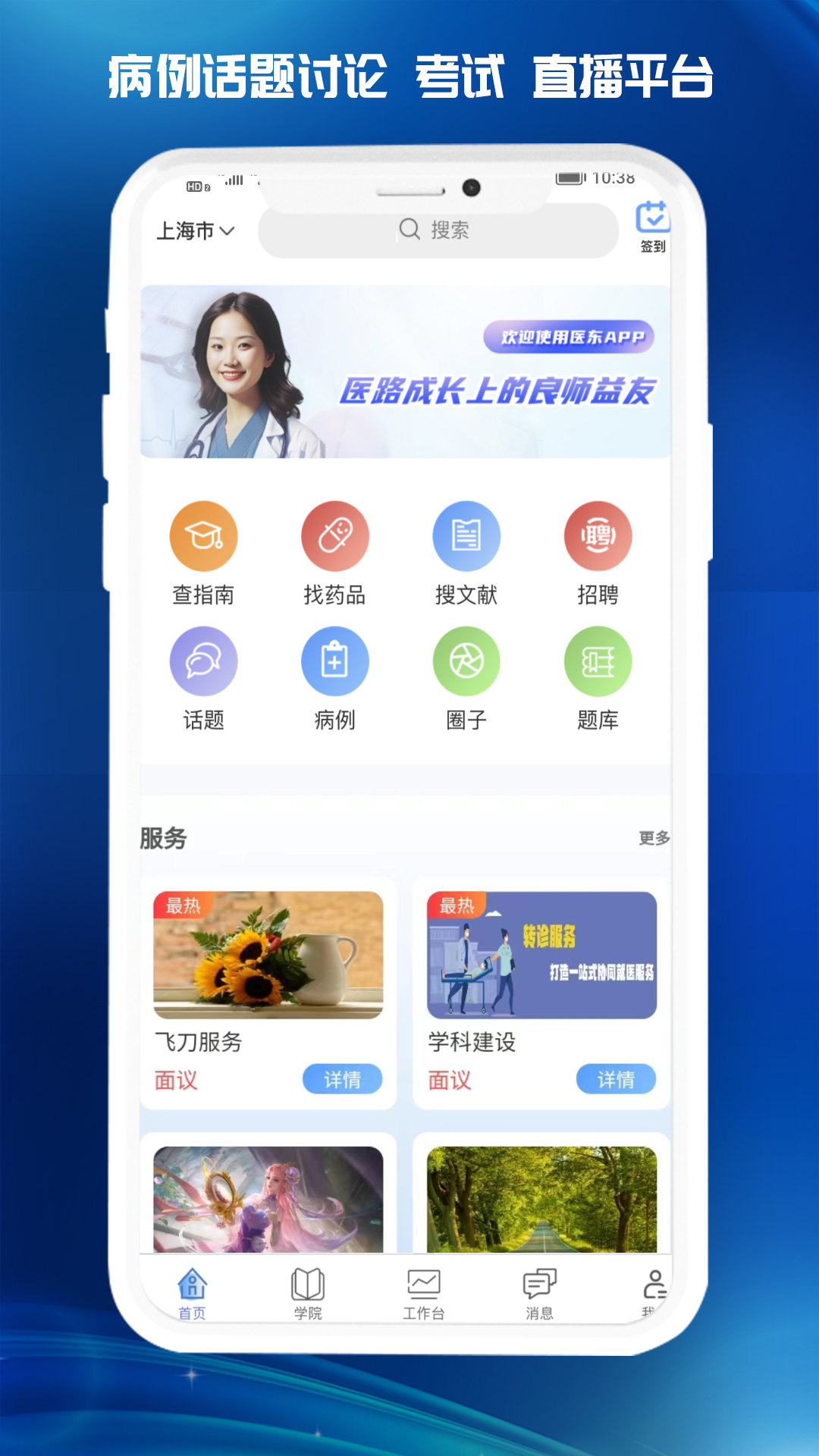 医东-01