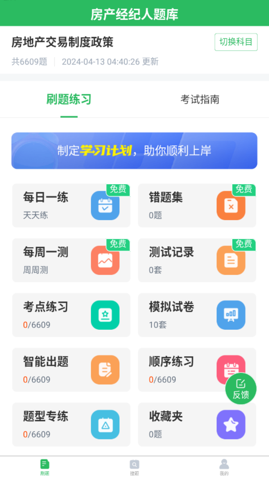 上学吧房地产经纪人题库-0