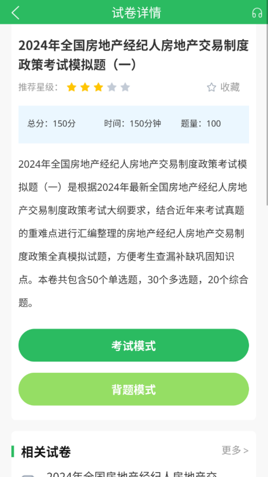 上学吧房地产经纪人题库-1