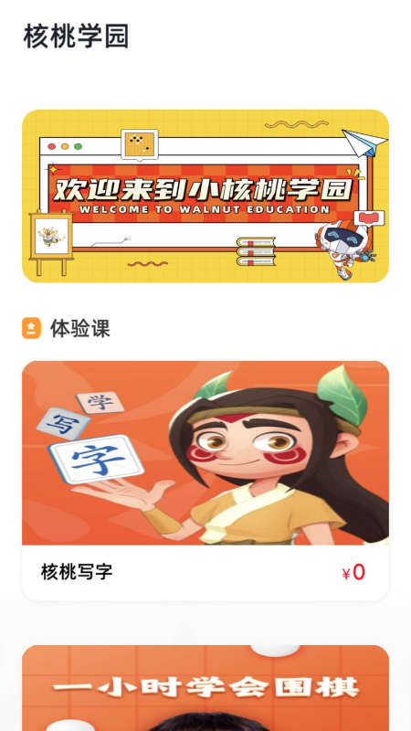 核桃学园-01