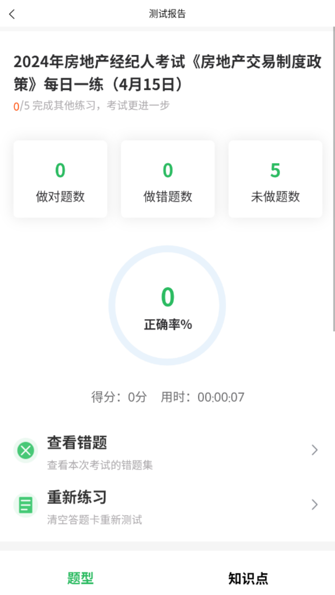 上学吧房地产经纪人题库-3