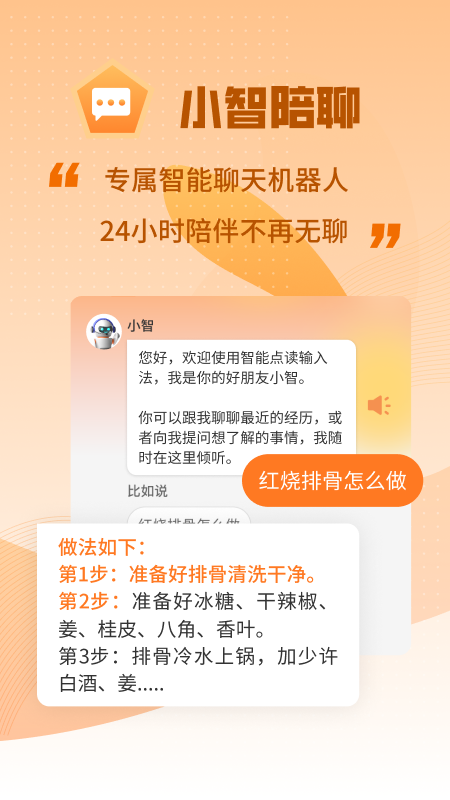 智能点读输入法-01