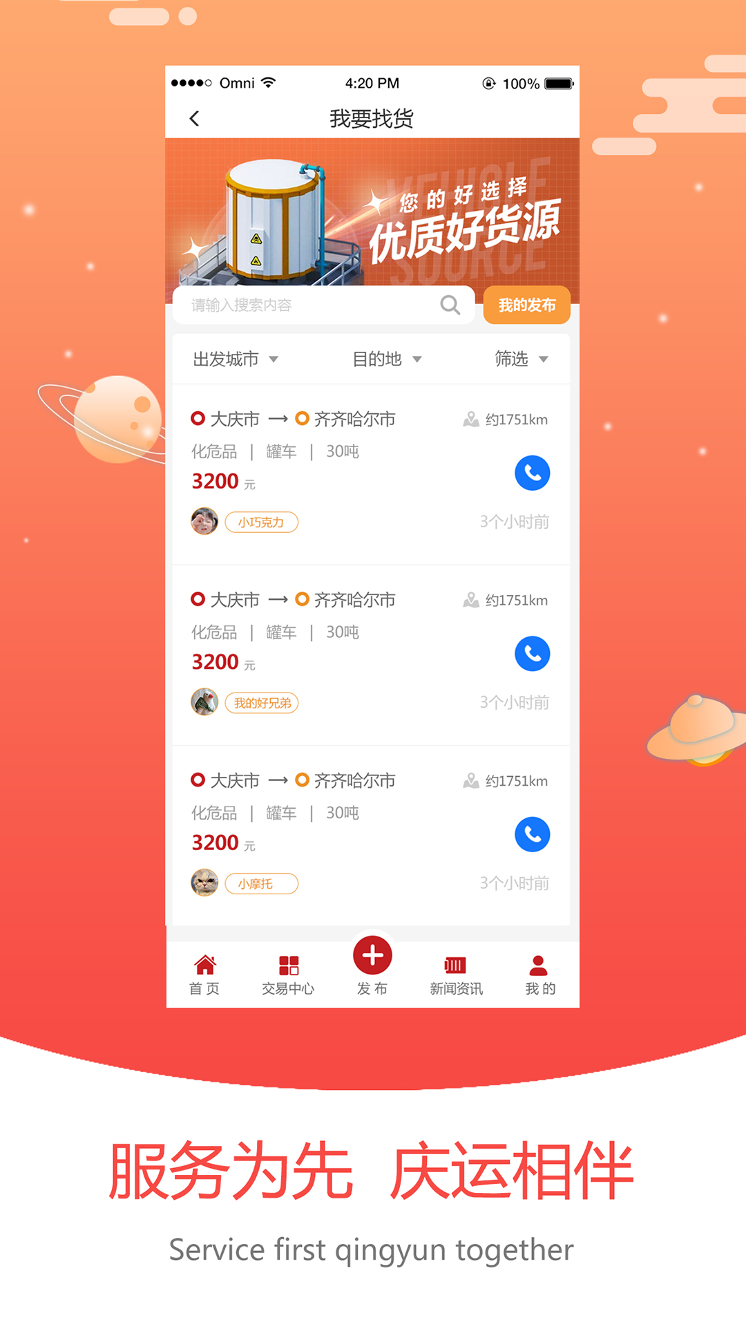 大庆运输-01