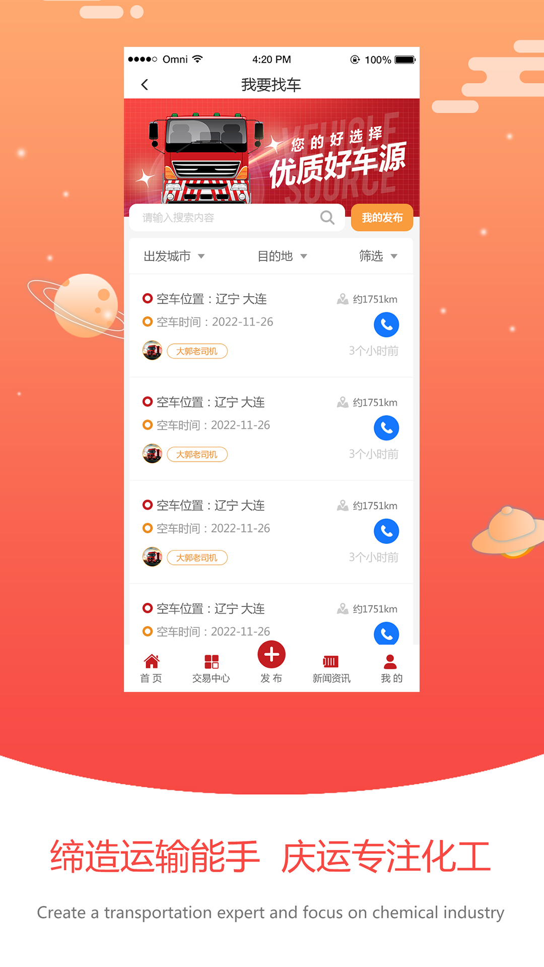 大庆运输-01
