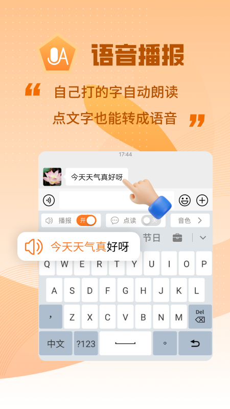 智能点读输入法-01