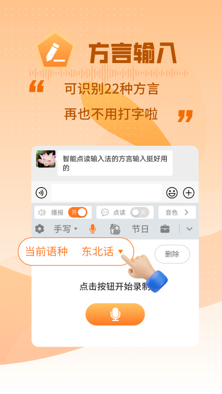 智能点读输入法-01