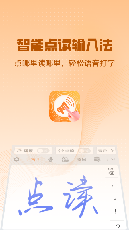 智能点读输入法-01