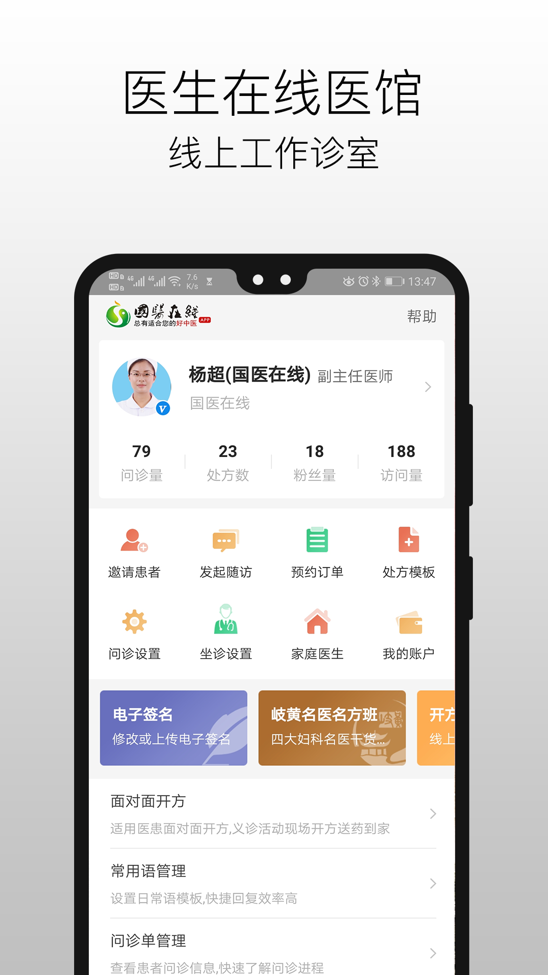 国医在线医生端-0