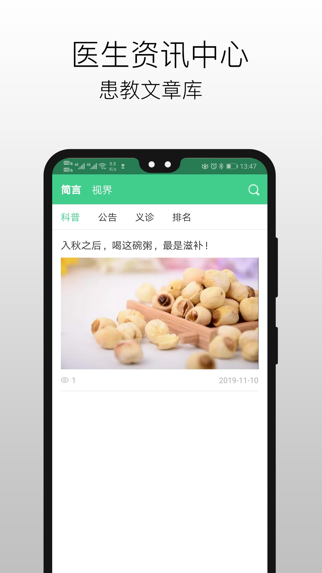 国医在线医生端-2