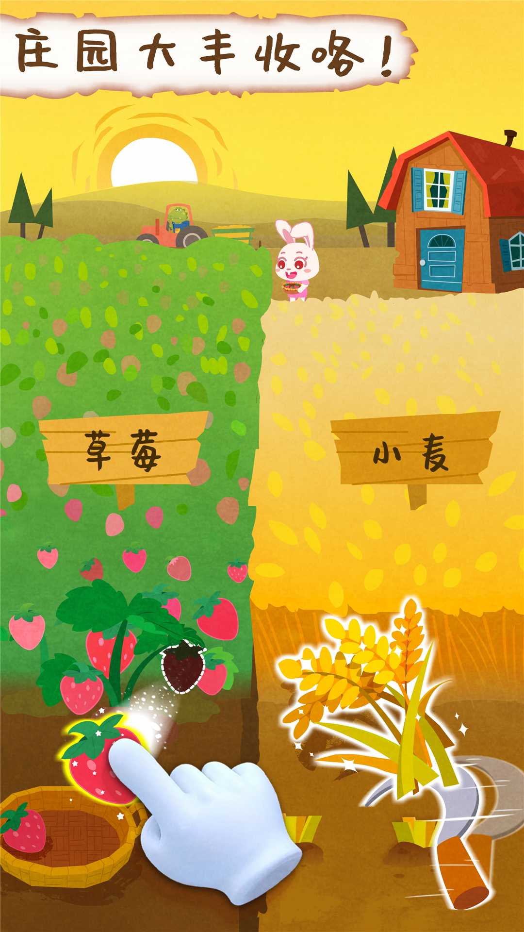 宝宝庄园-2