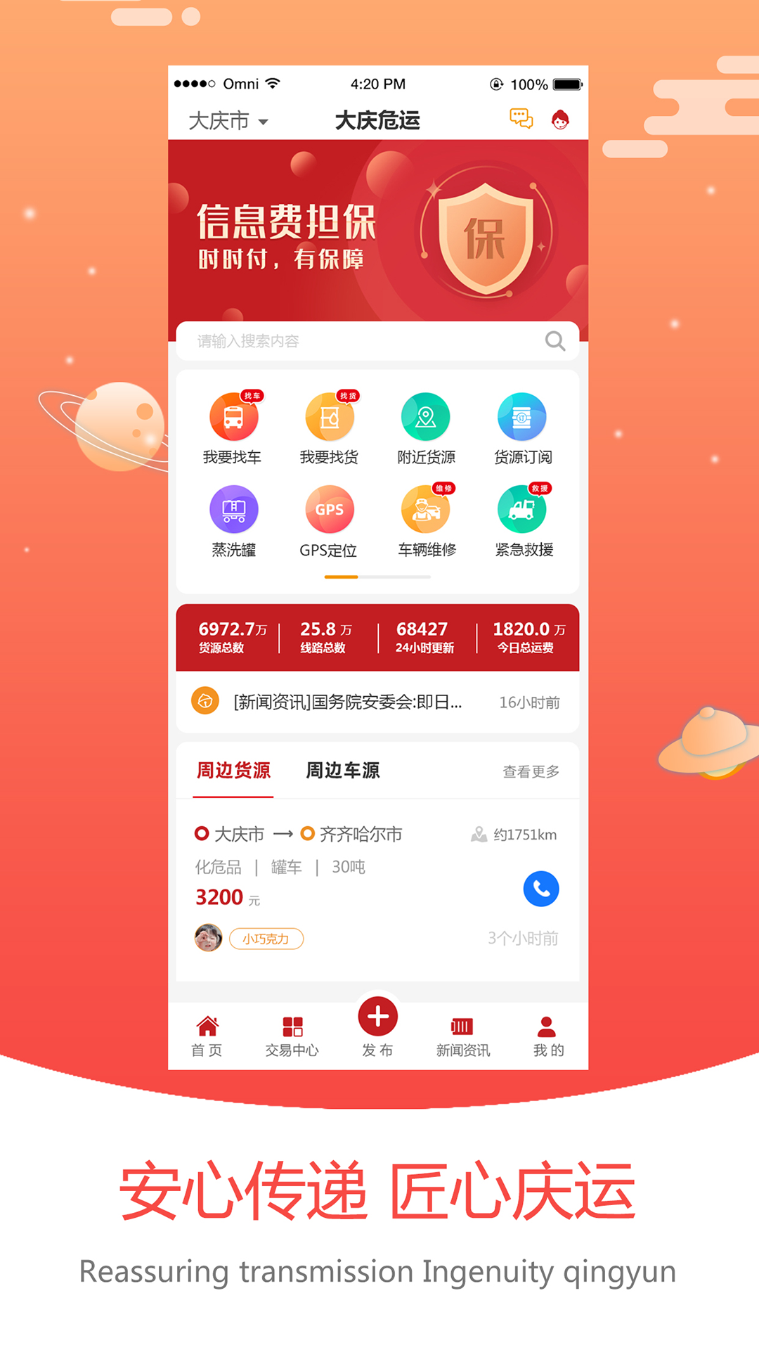 大庆运输-01