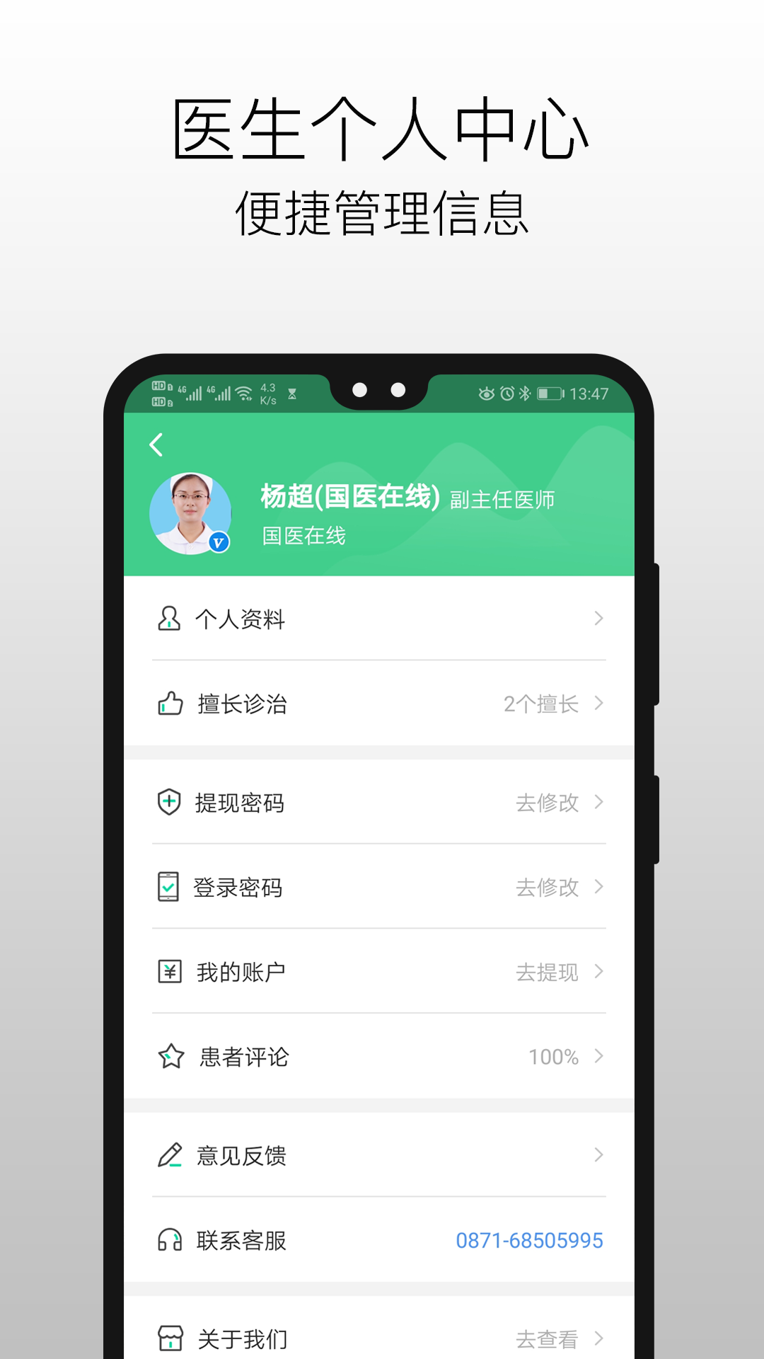 国医在线医生端-1